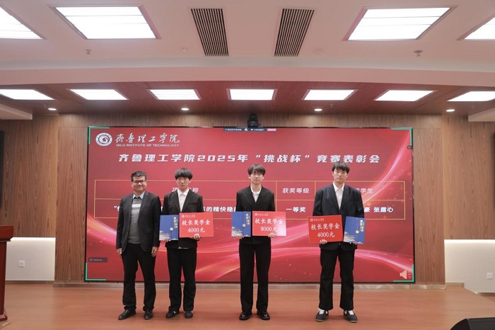 QIT Holds Award Ceremony for the 2025 ��Challenge Cup�� Competition