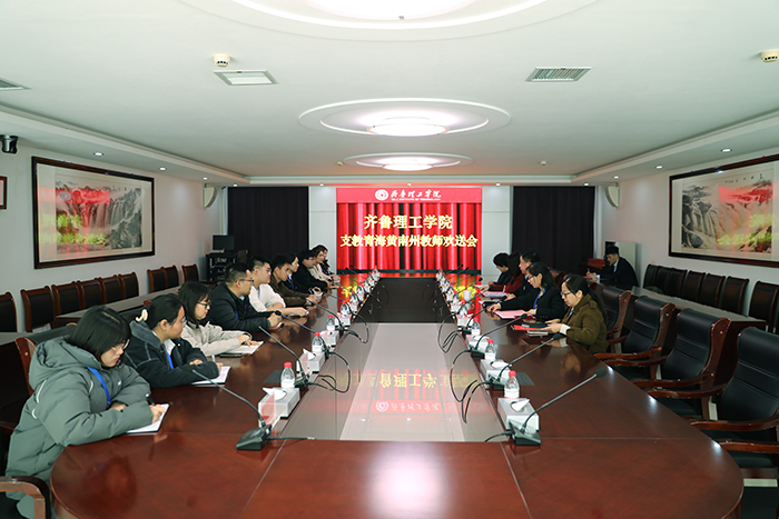 QIT Held Farewell Ceremony for Volunteer Teachers to Qinghai