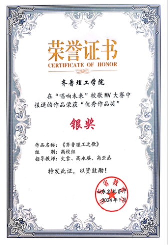 QIT Wins Silver Award in Shandong Province School Song MV Competition