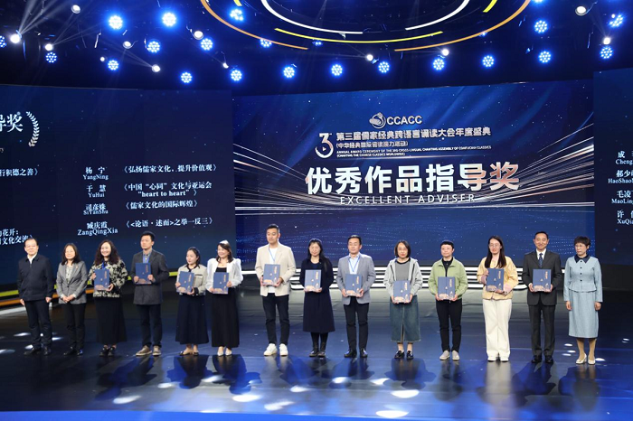 The 3rd Cross-Lingual Chanting Assembly of Confucian Classics