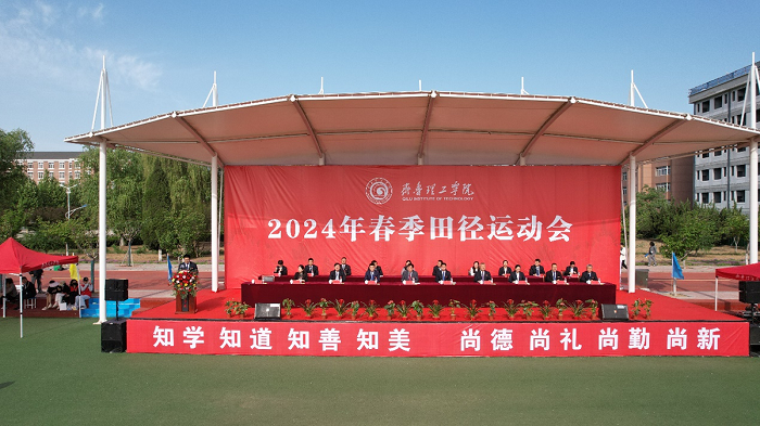QIT Held 2024 Spring Sports Meeting