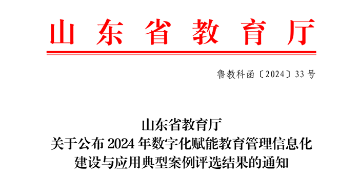 Two Cases of QIT Won the 2024 Typical Cases of Digital Empowerment of Educational Informatization Construction and Application 