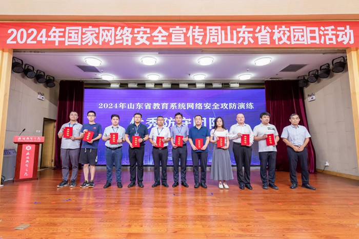 QIT Wins Accolades in Shandong Provincial Education System's Cybersecurity Attack and Defense Drill