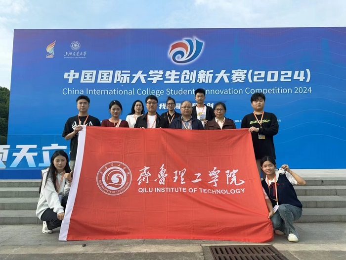 Our School Won Prizes in China International College Students' Innovation Competition 2024