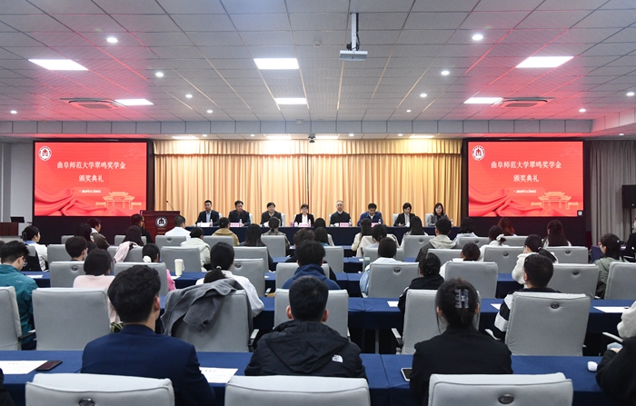 Qufu Normal University Hosts the 2024 Cuiming Scholarship Award Ceremony