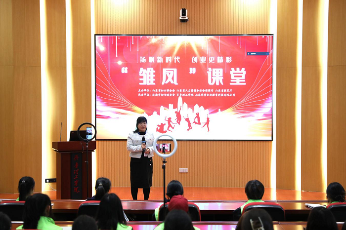 Chufeng Lecture Series Held at Qilu Institute of Technology