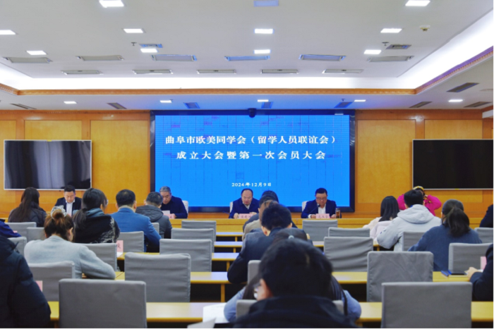 Vice President of Qilu Institute of Technology Li Zhao Elected as the First Executive Vice President of the Qufu Association of Western Returned Scholars (Overseas-educated Scholars Association)