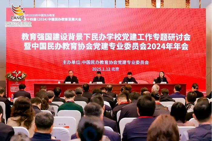 Qilu Institute of Technology Invited to Attend the 14th (2024) China Private Education Development Conference and Delivers a Keynote Speech
