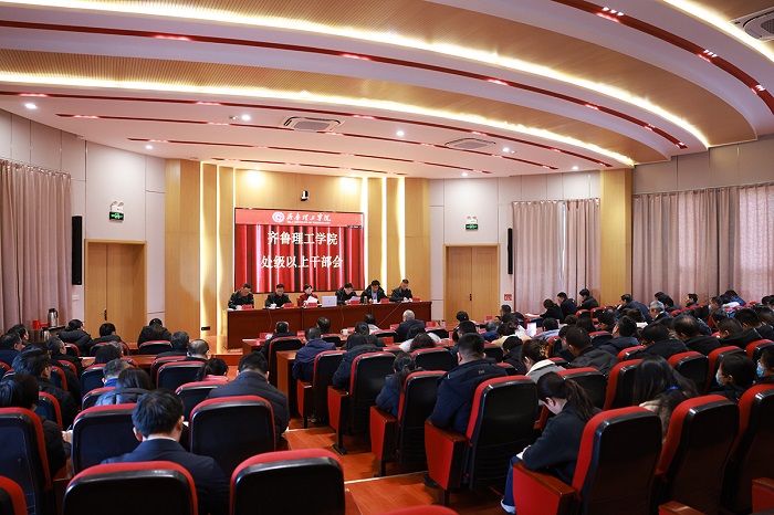 Qilu Institute of Technology Holds Meeting to Plan for the Spring Semester Opening