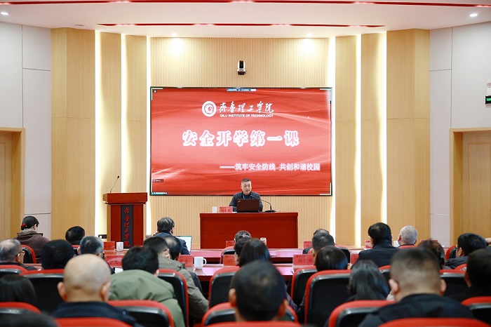 Qilu Institute of Technology Conducts First Safety Lesson Training for the New Semester 