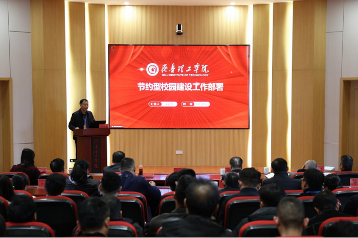 Qilu Institute of Technology Fully Launches Sustainable Campus Initiative