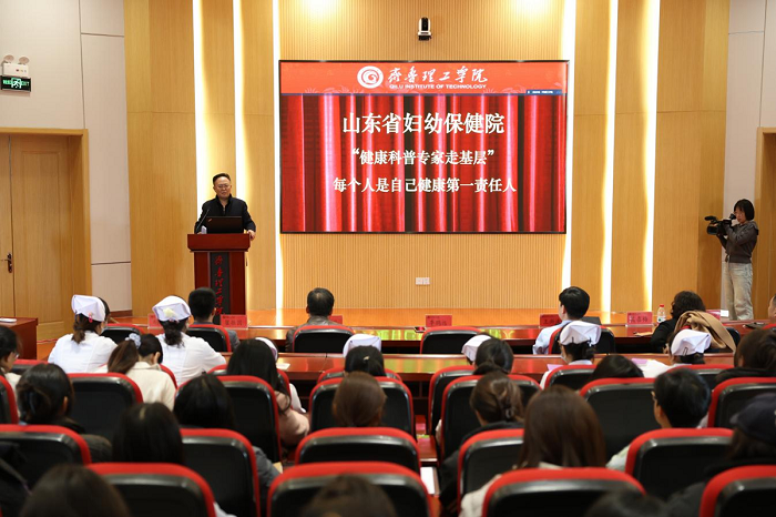 Qilu Institute of Technology Hosts a Lecture on Women's Health