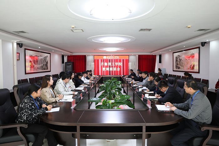 Qilu Institute of Technology Holds a Symposium for Teachers Representatives