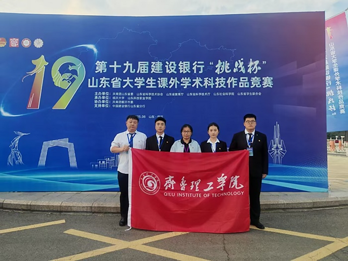 Good NewsStudents from QIT Wins the First Prize in the Challenge Cup Shandong University Students' Extracurricular Academic and Technological Innovation Works Competition