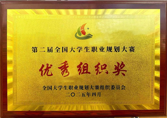 Good News: QIT Has Won Multiple Honors at the 2nd National College Students' Career Planning Competition