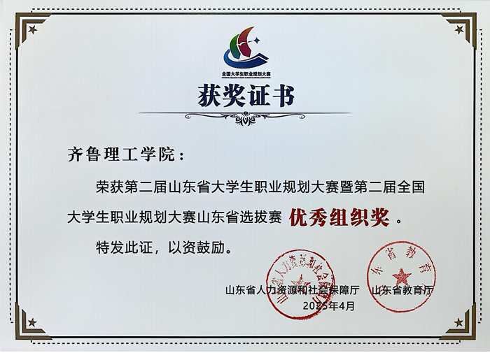 Good News: QIT Has Won Multiple Honors at the 2nd National College Students' Career Planning Competition