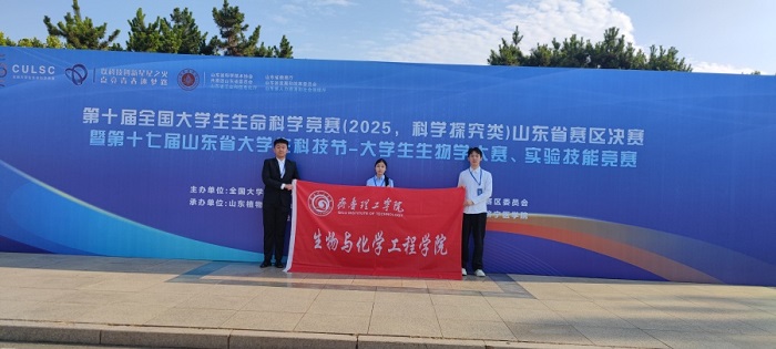 Students from QIT Shine at the Final of the 10th National College Student Life Sciences Competition​