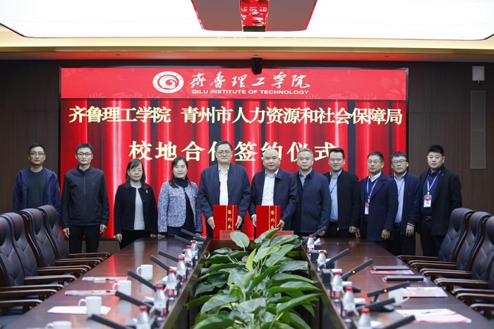 QIT Signs Cooperation Agreement with Qingzhou Human Resources and Social Security Bureau
