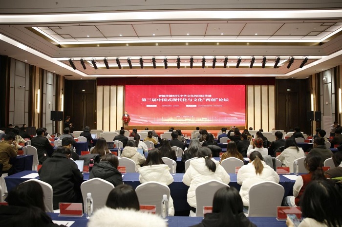 QIT Hosts the Third Forum on Chinese-Style Modernization and ��Two Innovations�� in Culture