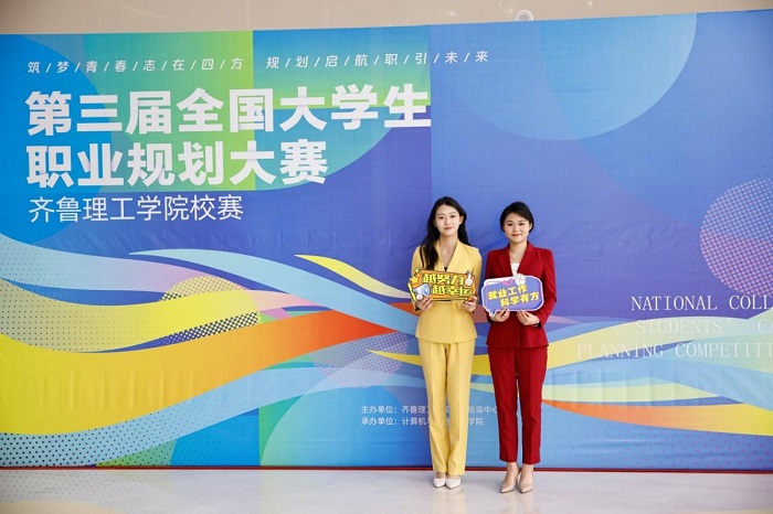 QIT Successfully Held the Final Competition of the Third National Career Planning Competition for College Students​