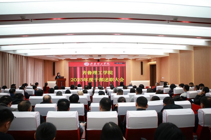 QIT Hosts the 2025 Annual Cadre Work Report Session