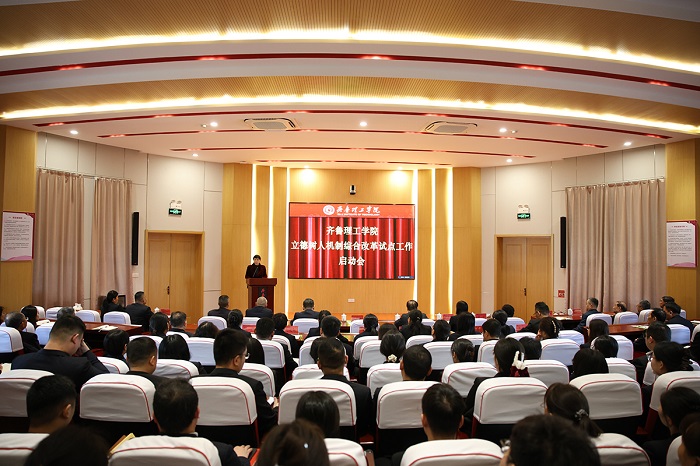 QIT Holds the Inaugural Meeting for the Pilot Program of Comprehensive Reform Mechanism for Fostering Virtue Through Education