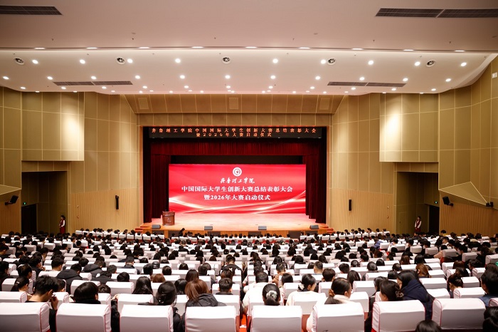 QIT Holds Summary and Commendation Conference for China International College Students' Innovation Competition & Launching Ceremony of the 2026 Competition
