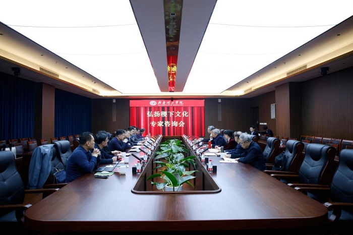 QIT Held an Expert Consultation Conference on Promoting Jixia Culture