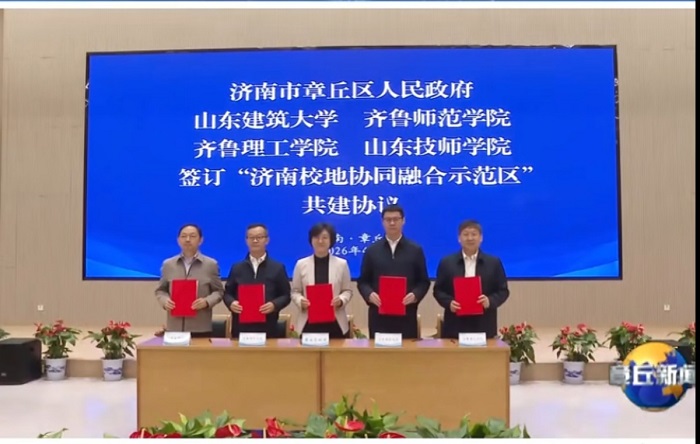 QIT Signs a Co-development Agreement with Zhangqiu District on University-local Government Cooperation
