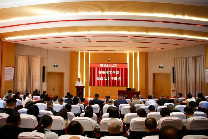QIT Holds Special Meeting to Implement the Guiding Principles of the 2026 Shandong Provincial Conference on High-Quality Higher Education Development
