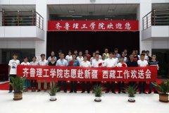 QIT Holds Farewell Meeting for Volunteers in Western Students Volunteer Service Program of 2016