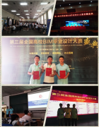 QITers Win First Prize in BIM Project Competition