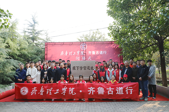 QIT Launched a Study Tour of Qilu Culture