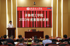 QIT Hosted the 2023 Summer Training Course Successfully