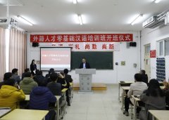 The Department of Basic Education successfully Held the Opening Ceremony of Basic Chinese Language Training Course for Foreign Talents