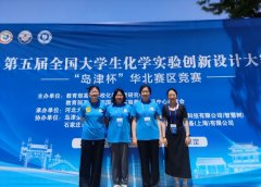 Students from the School of Biochemistry Excel in the National Innovation Design Competition for College Students in Chemistry